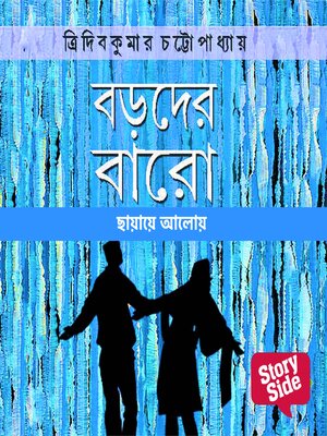 cover image of Chayaye Aloye
